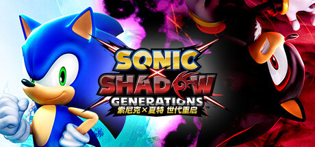 索尼克夏特世代重启/SONIC X SHADOW GENERATIONS-集游星软件站-专注优质游戏软件下载