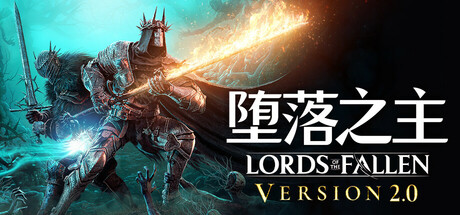 堕落之主/Lords of the Fallen-集游星软件站-专注优质游戏软件下载