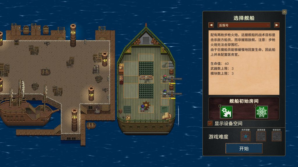 图片[3]-夺海奇航/Reclaim The Sea-集游星软件站-专注优质游戏软件下载