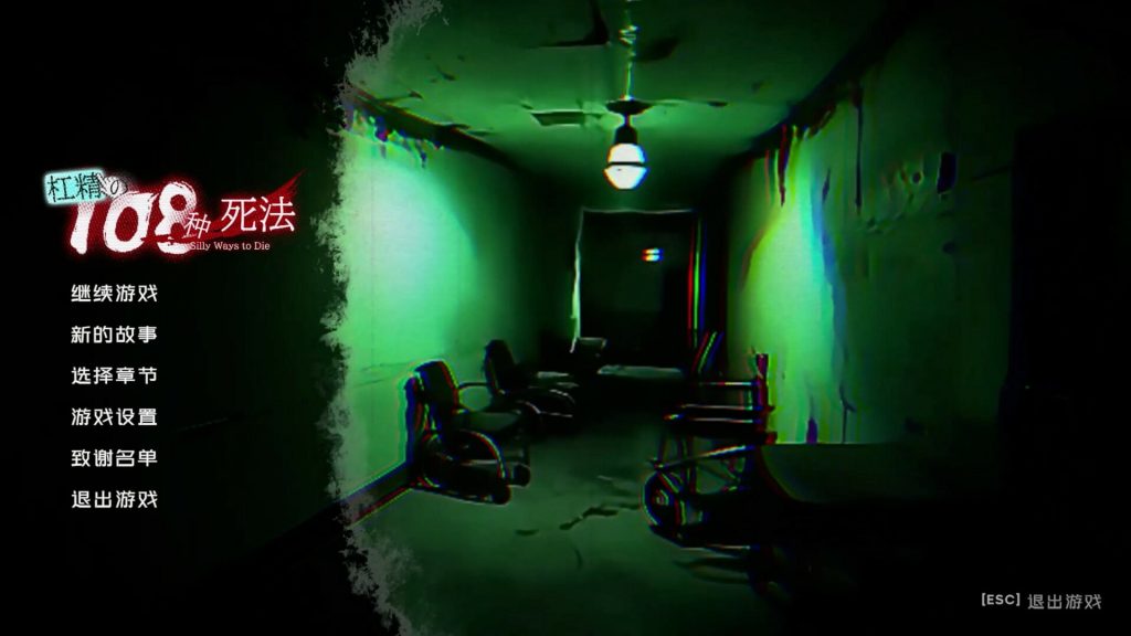 杠精的108种死法/108 Silly Ways to Die-集游星软件站-专注优质游戏软件下载