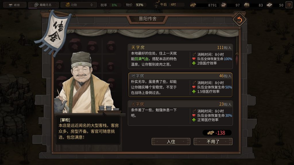 图片[4]-猛将三国/Three Kingdoms Mushouden-集游星软件站-专注优质游戏软件下载