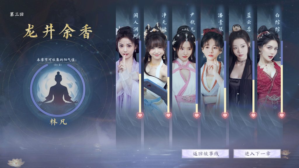 美女，请别影响我成仙-集游星软件站-专注优质游戏软件下载