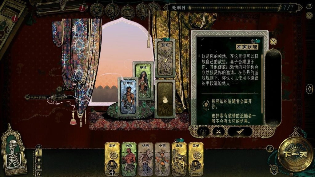 图片[3]-苏丹的游戏/Sultans Game-集游星软件站-专注优质游戏软件下载