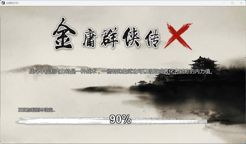 金庸群侠传X重制无双特别版-集游星软件站-专注优质游戏软件下载
