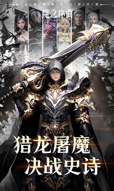 魔之序曲-集游星软件站-专注优质游戏软件下载