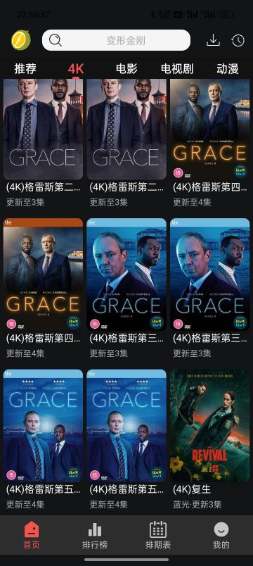 榴莲4K去广告版-集游星软件站-专注优质游戏软件下载