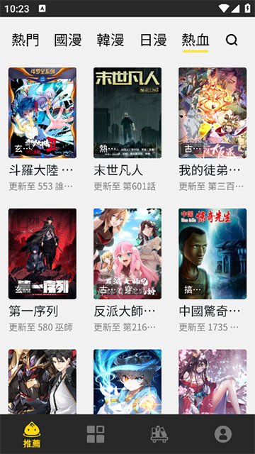 图片[3]-包子漫画_1.0.31_全网漫画任意看-集游星软件站-专注优质游戏软件下载