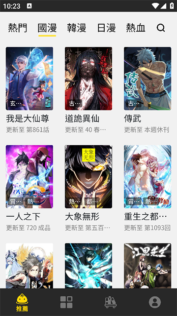 包子漫画_1.0.31_全网漫画任意看-集游星软件站-专注优质游戏软件下载