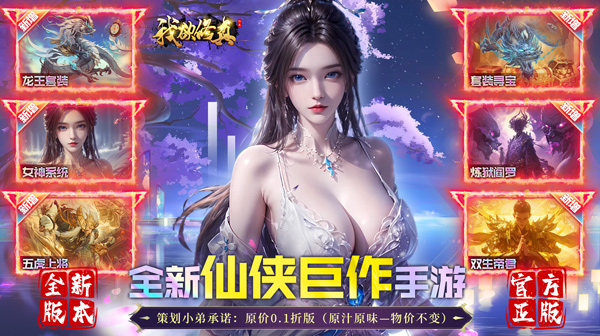 我欲修真-集游星软件站