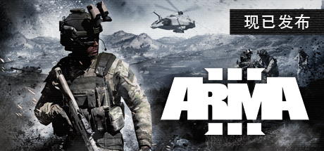 武装突袭3/Arma 3-集游星软件站