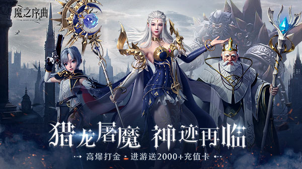 魔之序曲-集游星软件站