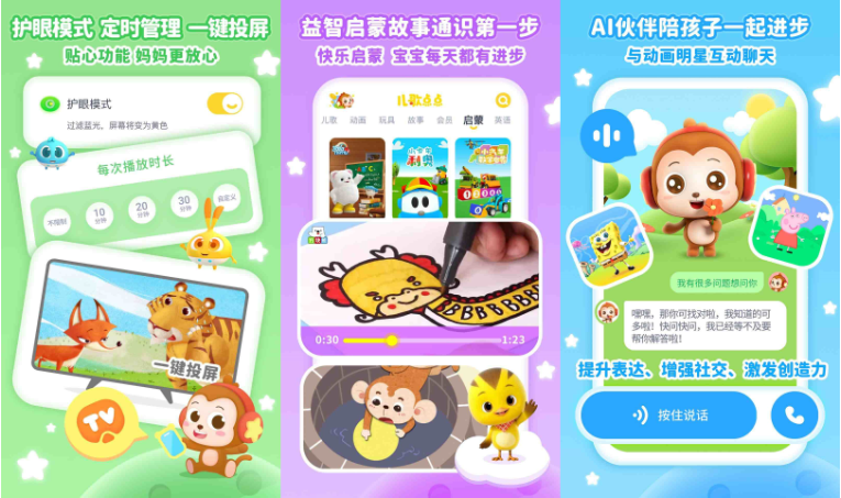 儿歌点点_v4.5.9_解锁VIP会员版-集游星软件站-专注优质游戏软件下载