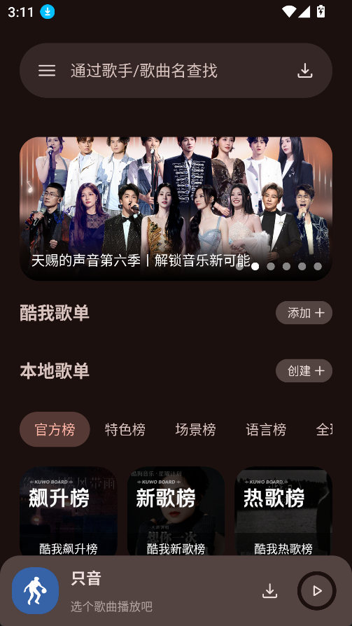 只音音乐_2.1.0_会员版-集游星软件站-专注优质游戏软件下载