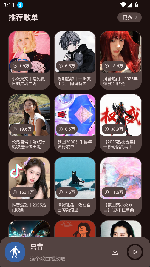 图片[2]-只音音乐_2.1.0_会员版-集游星软件站-专注优质游戏软件下载