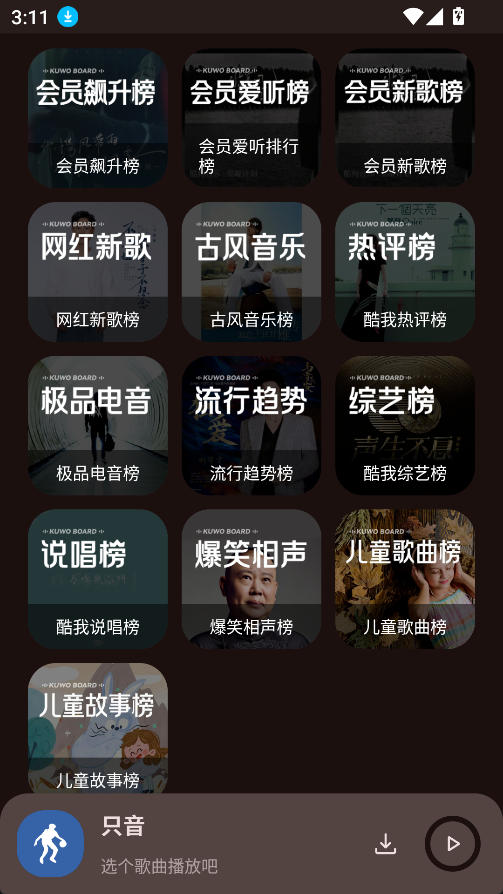 图片[3]-只音音乐_2.1.0_会员版-集游星软件站-专注优质游戏软件下载