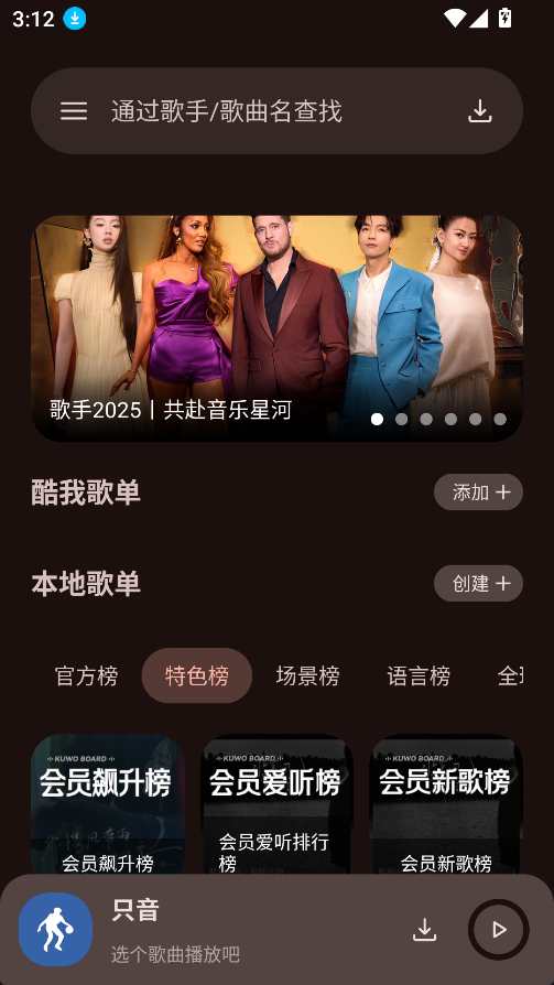 图片[4]-只音音乐_2.1.0_会员版-集游星软件站-专注优质游戏软件下载