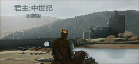 君主中世纪重制版/Monarch : Medieval Remastered-集游星软件站-专注优质游戏软件下载