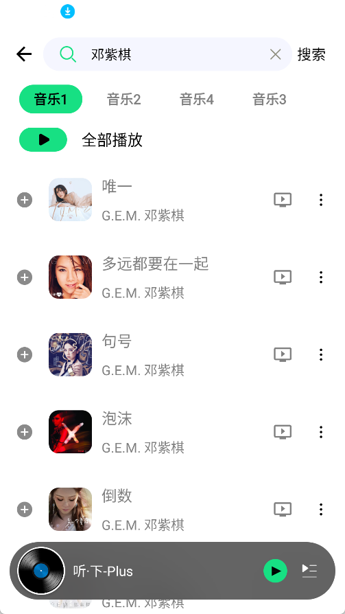 图片[3]-听下Plus_2.1.7_去广告版 – 解锁全网歌曲-集游星软件站-专注优质游戏软件下载