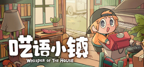 呓语小镇/Whisper of the House-集游星软件站-专注优质游戏软件下载