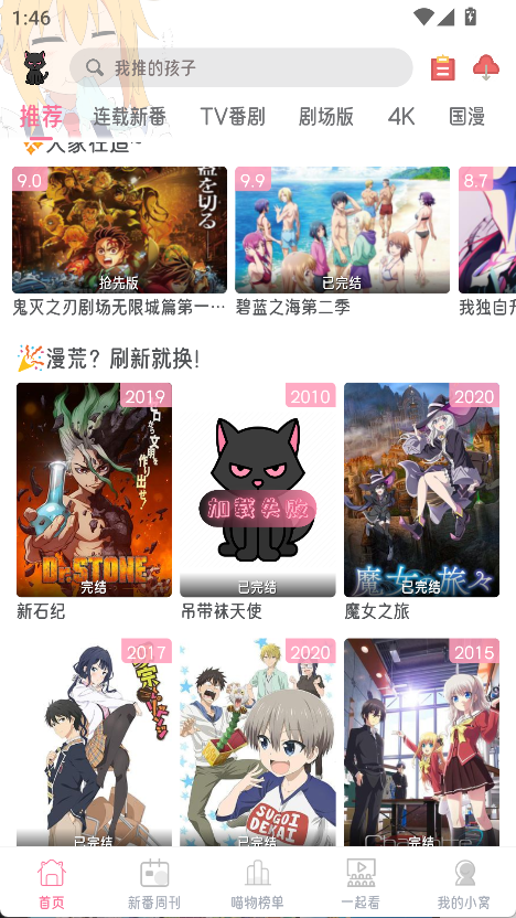 图片[2]-喵次元v6.0.0多源追番去广告纯净版-集游星软件站-专注优质游戏软件下载