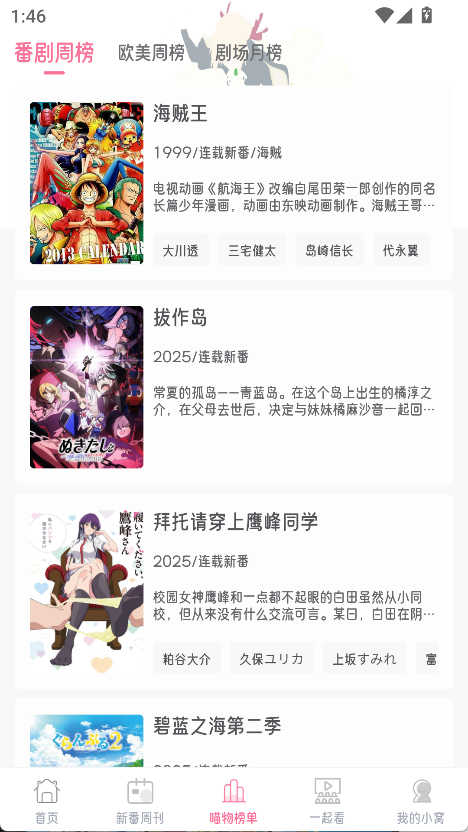 喵次元v6.0.0多源追番去广告纯净版-集游星软件站-专注优质游戏软件下载