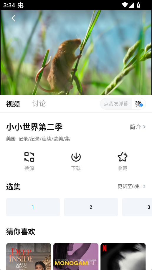 图片[5]-大师兄影视_3.4.0_去广告版-集游星软件站-专注优质游戏软件下载
