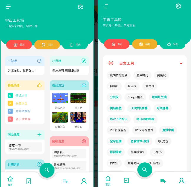 宇宙工具箱_2.8.5_会员版 – 所有功能免费使用-集游星软件站-专注优质游戏软件下载
