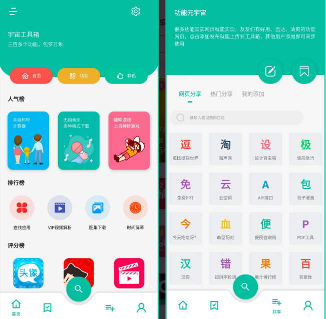 图片[2]-宇宙工具箱_2.8.5_会员版 – 所有功能免费使用-集游星软件站-专注优质游戏软件下载