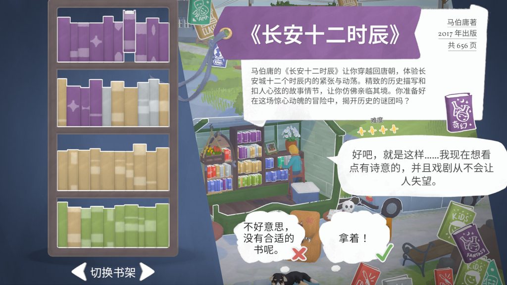 图片[3]-小小书店游戏电脑版下载-小小书店中文版免费下载