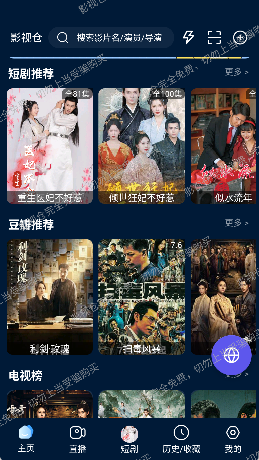 影视仓电视版/手机版-集游星软件站-专注优质游戏软件下载