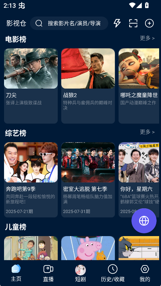 图片[2]-影视仓电视版/手机版-集游星软件站-专注优质游戏软件下载