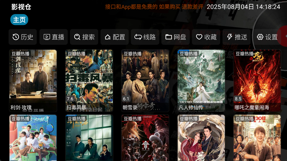图片[3]-影视仓电视版/手机版-集游星软件站-专注优质游戏软件下载