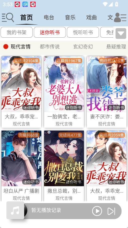 图片[3]-昊昊听书_4.5_全网资源无限畅听-集游星软件站-专注优质游戏软件下载