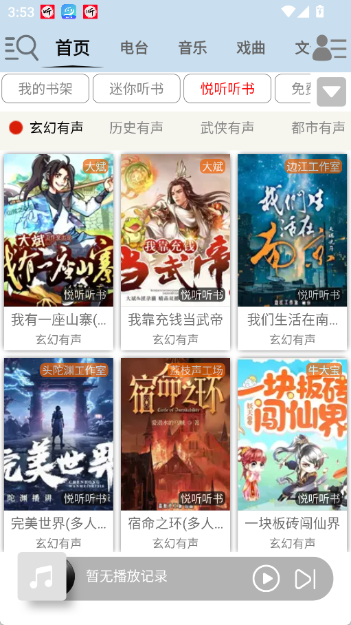 图片[4]-昊昊听书_4.5_全网资源无限畅听-集游星软件站-专注优质游戏软件下载