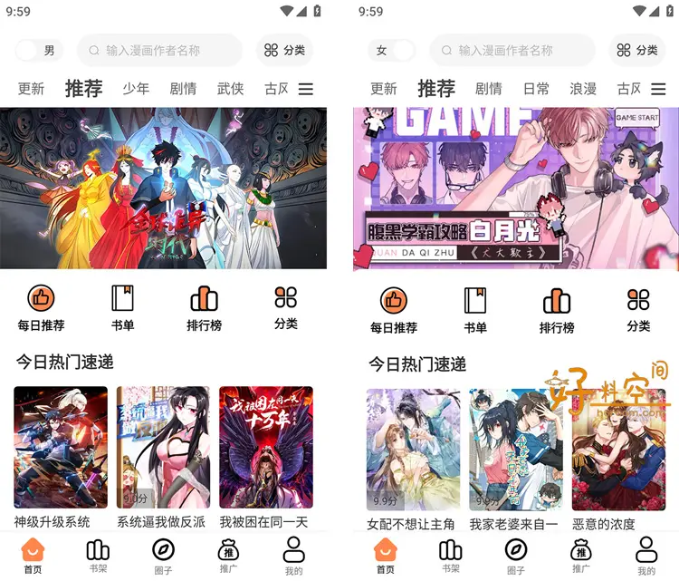 漫云彩漫画_1.0.1_去广告版 - 免费在线漫画-集游星软件站-专注优质游戏软件下载