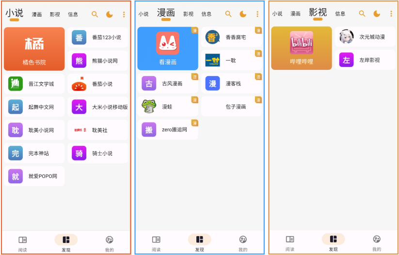 猫番阅读_1.6.7_去广告版 - 聚合全网漫画小说-集游星软件站-专注优质游戏软件下载