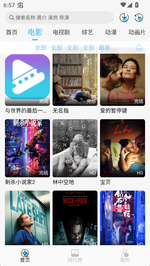 图片[6]-电影驿站_1.1.8_去广告版-集游星软件站-专注优质游戏软件下载