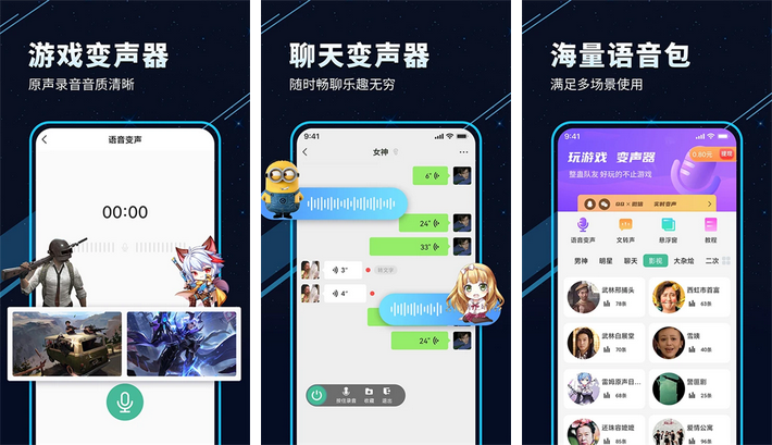 萌音变声器_2.9.9_会员版 – 让你的声音千变万化-集游星软件站-专注优质游戏软件下载
