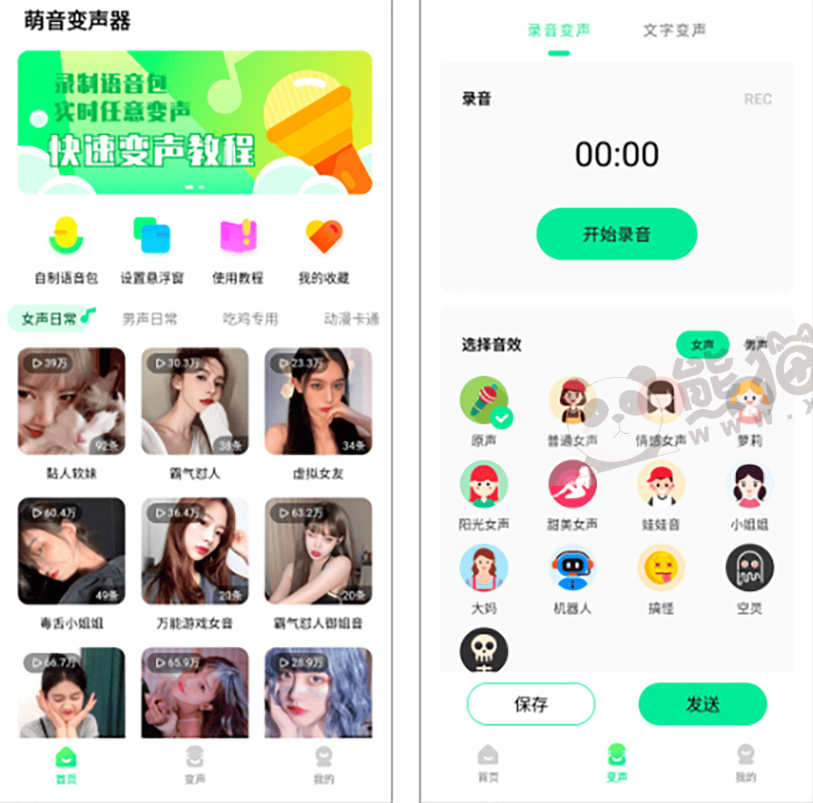 图片[2]-萌音变声器_2.9.9_会员版 – 让你的声音千变万化-集游星软件站-专注优质游戏软件下载