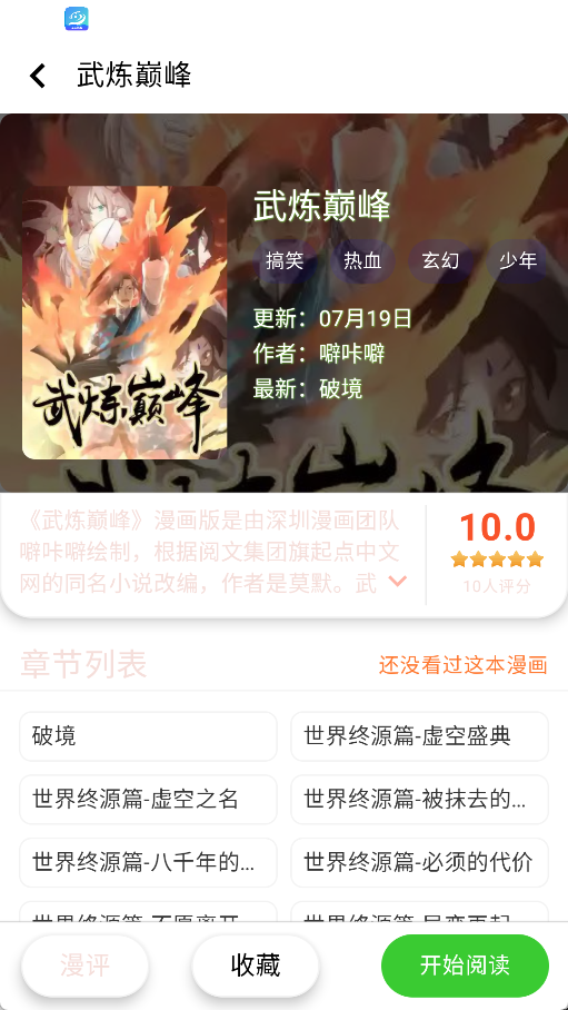 图片[3]-酷漫星_3.1.05_去广告版-集游星软件站-专注优质游戏软件下载