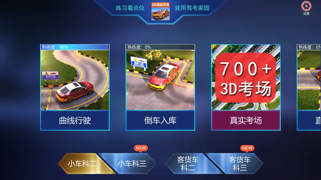 驾考家园-集游星软件站-专注优质游戏软件下载