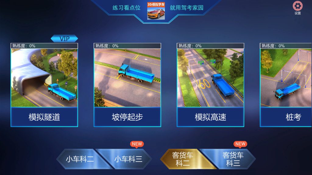 图片[2]-驾考家园-集游星软件站-专注优质游戏软件下载