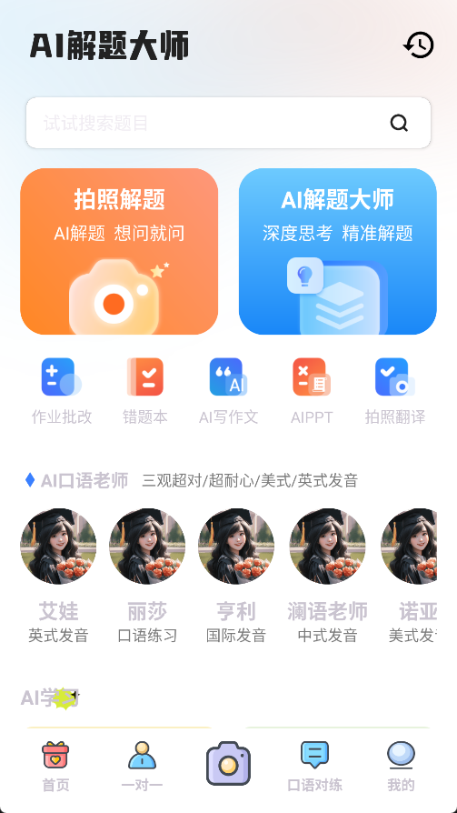 AI解题大师_1.0.0_会员版-集游星软件站-专注优质游戏软件下载