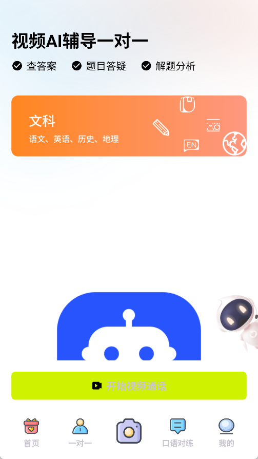图片[3]-AI解题大师_1.0.0_会员版-集游星软件站-专注优质游戏软件下载