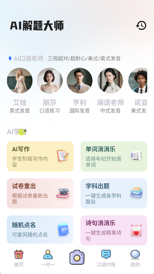 图片[4]-AI解题大师_1.0.0_会员版-集游星软件站-专注优质游戏软件下载