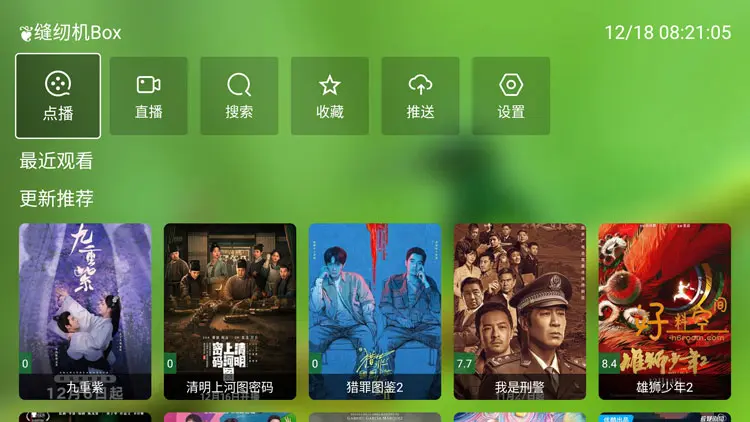FongMi影视_5.1.6_开源TV盒子 - TvBox-集游星软件站-专注优质游戏软件下载