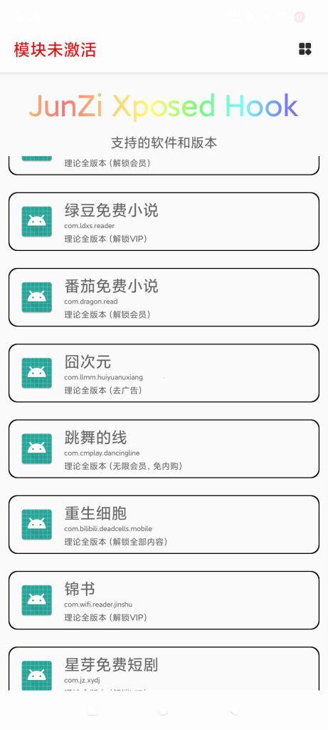 图片[2]-JunZi Xposed Hook_解锁会员功能模块-集游星软件站-专注优质游戏软件下载