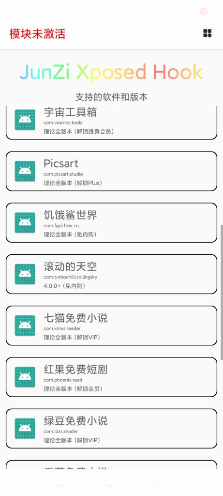 JunZi Xposed Hook_解锁会员功能模块-集游星软件站-专注优质游戏软件下载