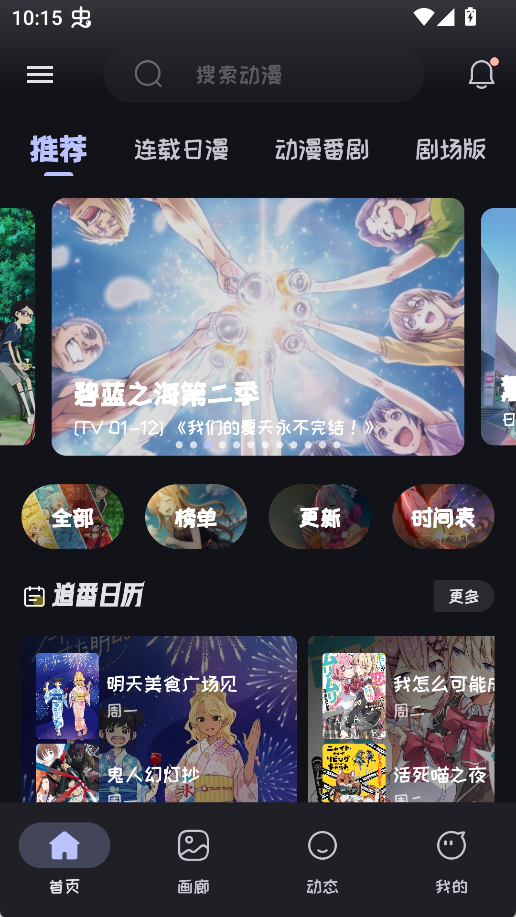 Mi动漫-集游星软件站-专注优质游戏软件下载
