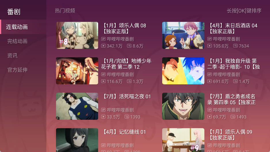图片[5]-哔哩哔哩TV_v11.0_测试版-集游星软件站-专注优质游戏软件下载